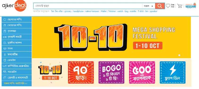 AjkerDeal-Online-Shopping-BD